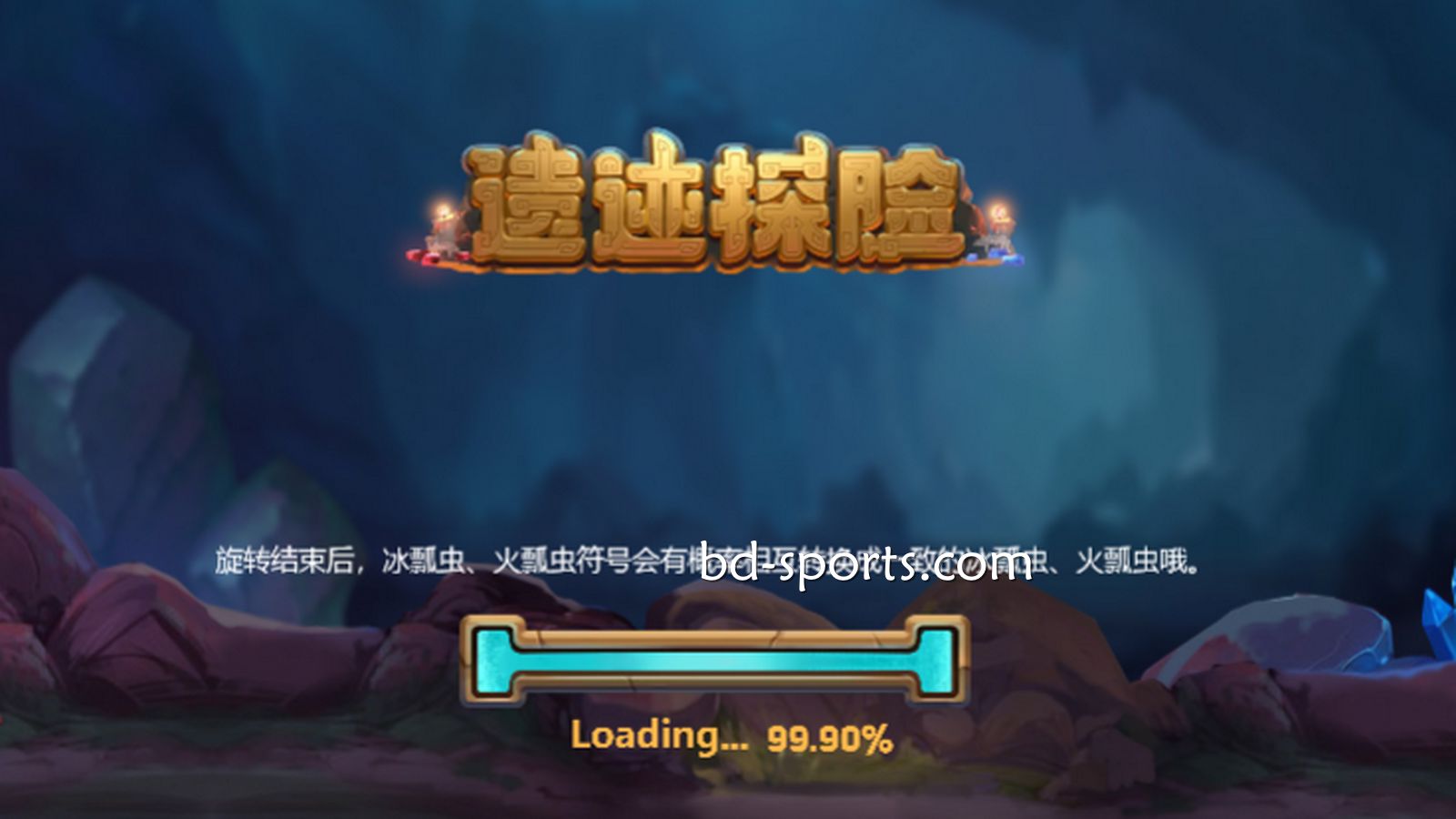 申博体育DB电子精心打造刺激的冒险体验《遗迹探险》，值得一试