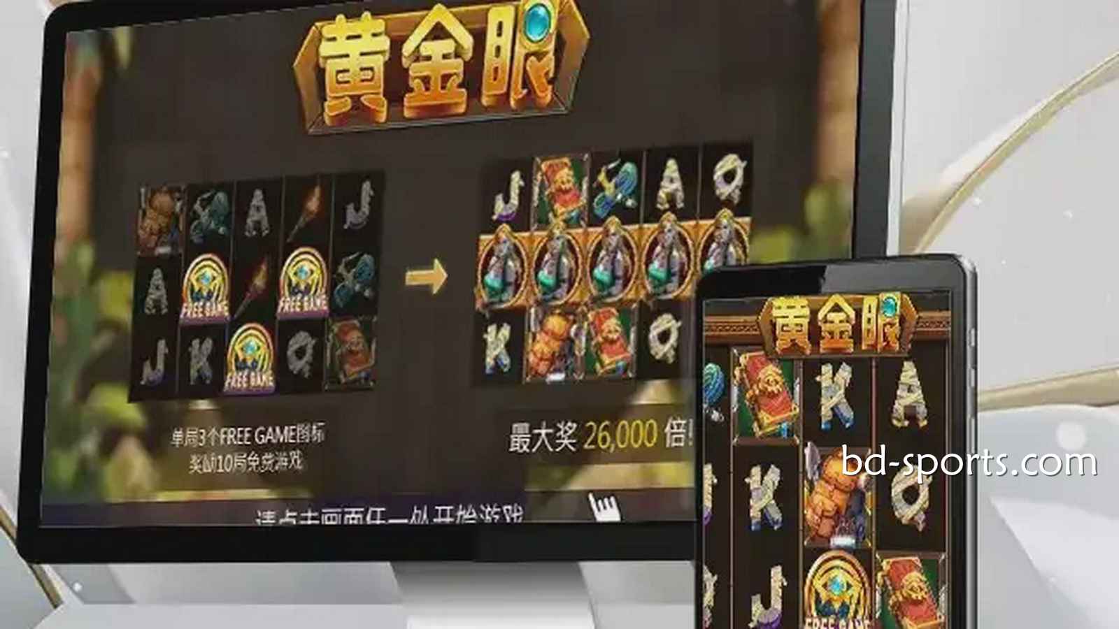 走进申博体育《黄金眼》游戏，感受进古埃及气氛神秘氛围，巨额财富等你来挑战