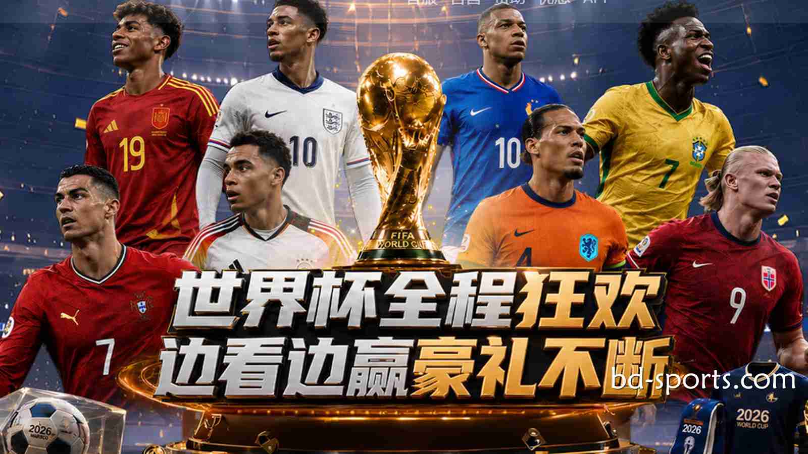 亿元红利狂欢：申博体育2026世界杯最全优惠活动与通关指南